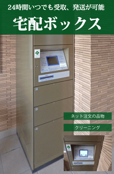 宅配ボックス 宅配ボックス